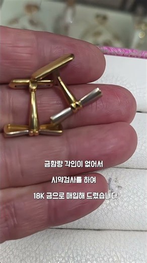 100g 은 주화&각인 없는 커프스버튼 매입. #18k매입 #은주화매입