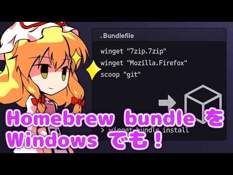 Configuration management for installed apps! How to create winget-bundle in Rust [Slow explanation]