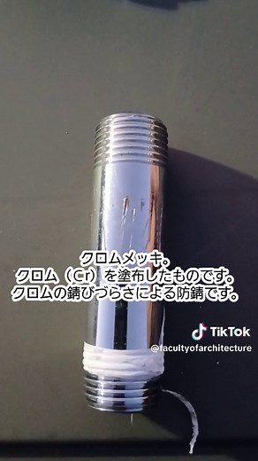錆びる金属を防錆処理をする！その沢山の方法の説明の前にどんな種類があるのか？ #配管 #diy #防錆 #建築 #金属