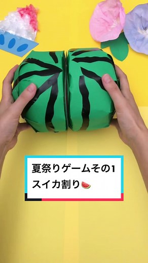 夏祭りゲーム：スイカ割り手作りDIY🍉