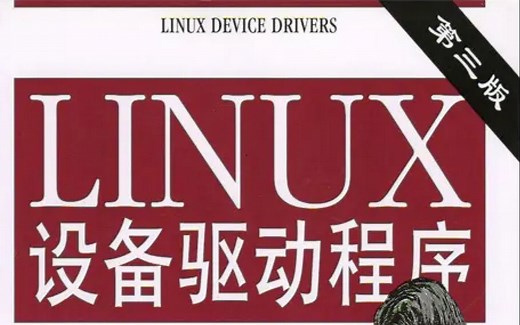 Linux 内核驱动程序如何工作？