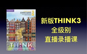 原版教材 新版think3 全级别直播录播课更新 U4-a demo