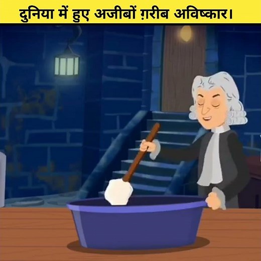 ऐसी चीजे जिनका Invention ग़लती से हुआ। pt-2 #shorts #facts