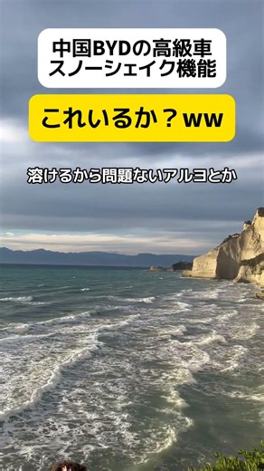 [Do you need it?] Snow Shake function on China's BYD ultra-luxury car #shorts