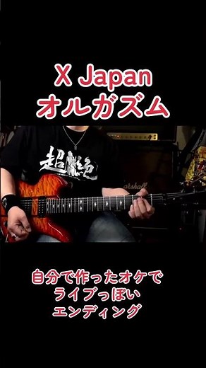 #XJapan #オルガズム #ギター #hide #pata