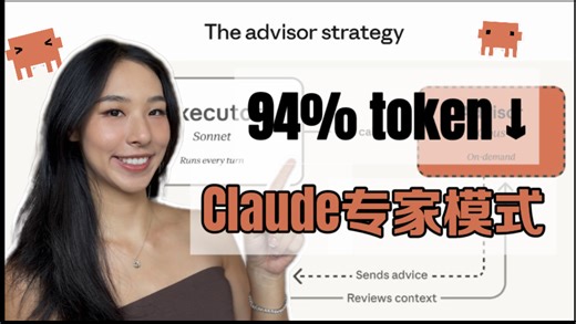【全英】实测Claude Advisory Strategy，省了94%的费用！这可能是今年最实用的Agent优化思路