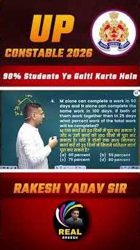 90%Students Ye Galti Karte Hain #mathstricks #maths #rakeshyadavsir #realrakesh #upp #uppolicemaths