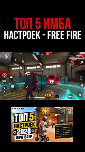 FF SETTINGS 🥰 FREE FIRE Settings | for ALL PHONES and DEVICES - Free Fire