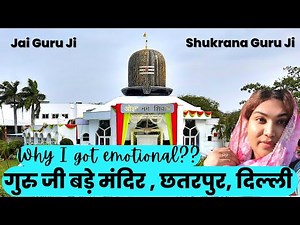 Guruji Ashram Bade Mandir Chattarpur Delhi| गुरूजी आश्रम बड़े मंदिर, दिल्ली #जय_गुरु_जी #JaiGuruJi