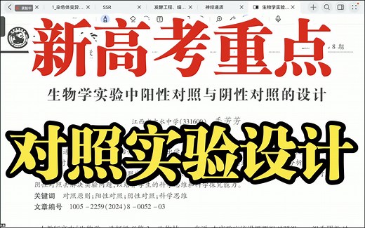 实验设计！高中生物学实验如何设计阳性对照与阴性对照！