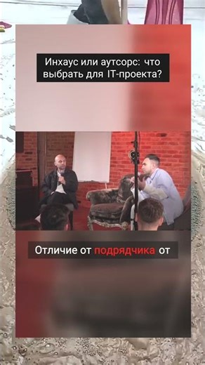 Инхаус или аутсорс_ что выбрать для IT-проекта_