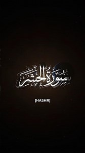 Həşr surəsi, 24