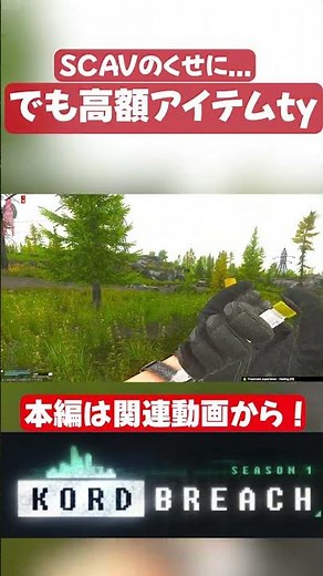 [Tarkov] Hey SCAV... Don't just start shooting in silence [Loot location guide included] [kord br...