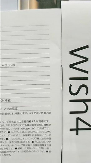 次か今か スマホ AQUOS wish4 wish シリーズ スマートフォン 携帯電話 携帯 ケータイ アクオス ウイッシュ フォー 仕様 AQUOS wish5 ウイッシュ ファイブ