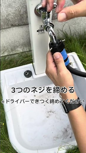 蛇口ニップル取付方法