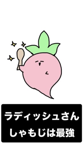 ラディッシュさんのしゃもじは最強 #手描きアニメ #animation #アニメーション #shorts #ショート