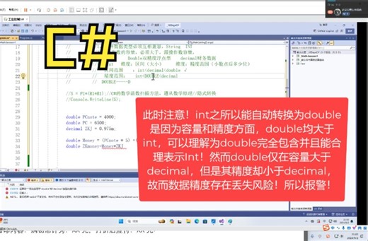 C#软件自动化开发教学数据转换的应用规则DOS类应用程序与Winform应用程序开发