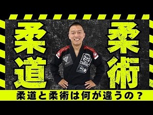 Are Judo and Ju-Jitsu completely different? We'll explain the surprising "real differences" that ...