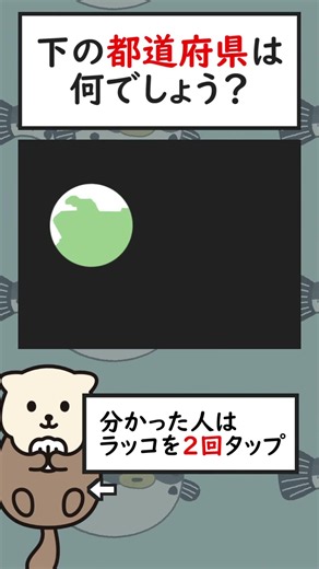 【脳トレ】この都道府県は何県？