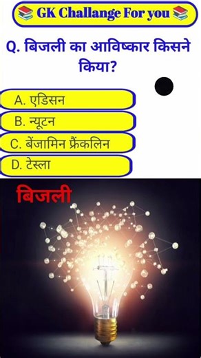 Gk question || Gk in hindi || Gk question and Answer||Gk quiz || CS gk study #shorts