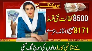 184K views · 21K reactions | Today video about ehsaas kafalat Benazir income support program new payment good News for all those who have already registered in the gov of Pakistan ehsaas programme. #ehsaaskafalat #benazirincomesupportprogram #TodayNews #Bisp #EhsaasProgram | Zaheer Khan Official | Facebook