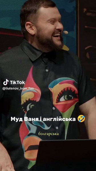 Чому в Івана Лулєнова немає пісень англійською?
