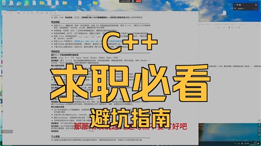 计算机简历辅导cpp c   ---------学习、简历观点分享