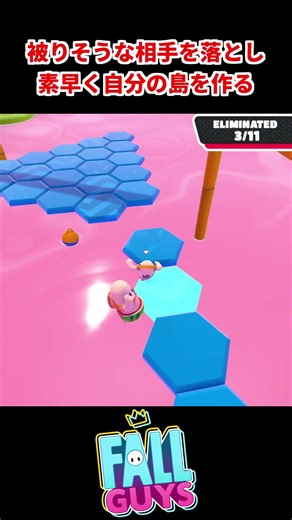 Eliminate overlapping opponents and quickly create your own island [Fall Guys: Ultimate Knockout]...