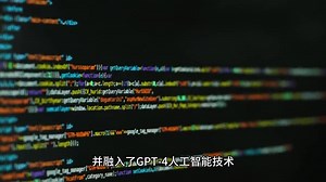 微软的Bing搜索器和Edge浏览器正式结合人工智能，全面融入GPT-4