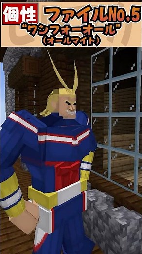 私が来た#マイクラ #マインクラフト #自作mod #mod実況 #minecraft #ヒロアカmod #ヒロアカ #僕のヒーローアカデミア #mha #mhc