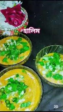 মজাদার হালিম #cooking #youtubeshorts #recipe #provarpakshala #shorts