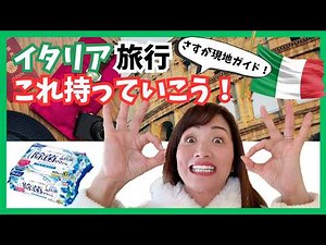 [2026 Latest Edition] Local Guide Says! 10 Must-Have Items to Make Your Trip to Italy 100 Times M...