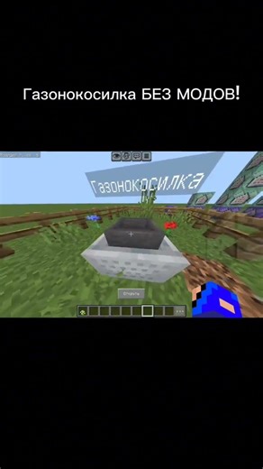 A lawn mower in Minecraft bedrock. #waxilion #minecraft #minecrafttutorial #minecraftcommands