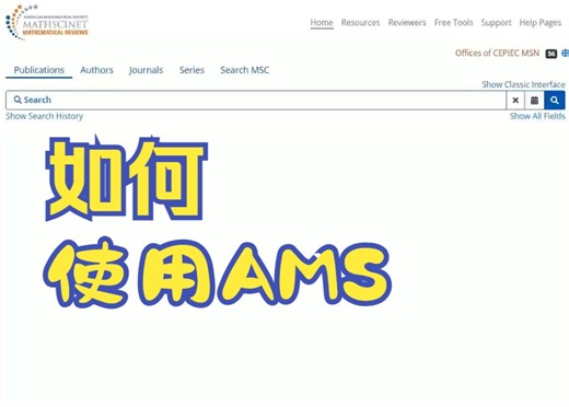 AMS MathSciNet使用说明(2024)