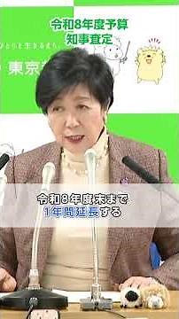 【令和８年度予算 知事査定／エアコン購入を支援】#東京都 #熱中症 #エアコン