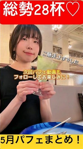 【1か月で総勢28杯食べたよ！5月パフェ発表】 #parfait #カフェ #グルメ #カフェ巡り