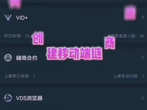 V界华语社区订阅号:VDS浏览器回调参数：目前开放了五个参数调用：1、调用链商码（可以实现购买按钮跳转到链商合约兑换）2、调用查看当前网页的VNS（可以查看当前VNS的详情页）3、调用查看订单（可以直接从VNS网站跳转到链商合约订单）4、调用发送Vmail（可以直接VNS网站当前页面给VNS拥有者发邮件）5、调用VDS转账（可以直接跳转到转账赋值你的地址和金额，可以打赏功能） 三方