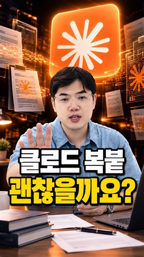 🔍 클로드가 쓴 글, 그냥 복붙하면 위험할 수 있습니다