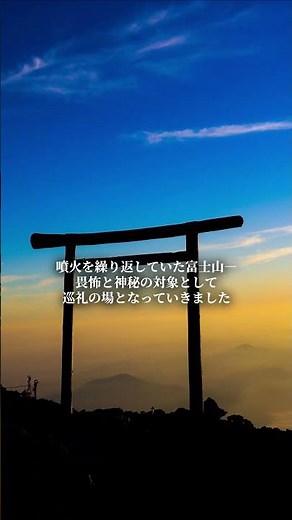 思わず話したくなる世界遺産「富士山 信仰の対象と芸術の源泉」