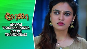 179K views · 6.1K reactions | அனுவை வரவழைக்க பாட்டி தந்திரம் The trick of the grandmother to make Anu come. Roja | Sun Tv Serial | Latest Episode | Full Episode | Saregama Tamil | Facebook