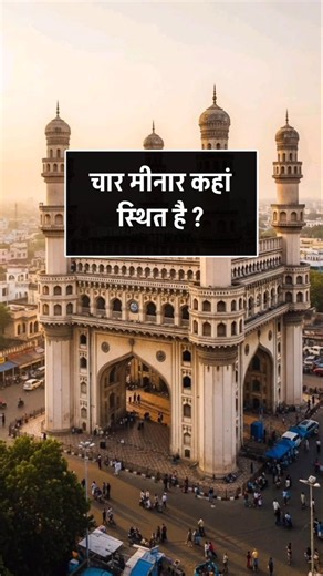 Where is the Taj Mahal located ? #facts #gk #india