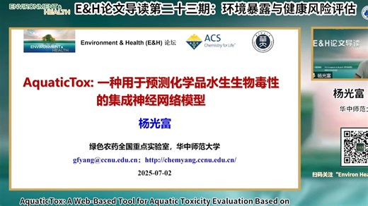 20250702-华中师范大学杨光富-AquaticTox：一种用于预测化学品水生生物毒性的集成神经网络模型