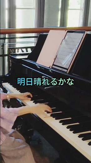 明日晴れるかな | 桑田佳祐 | 鋼琴演奏 | piano cover