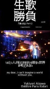 生歌勝負vol.42『逢いびき』Part２ #pariskidori #歌ってみた #シャンソン #ミュージカル #ピアノ #藍澤幸頼 #ライブ #シャンソン歌手 #歌枠 #singer #歌い手
