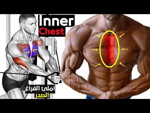 BEST 8 EXERCISES "INNER CHEST" 🔥