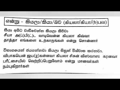 Joining words in Sinhala | Learn Sinhala in Tamil | Basic Sinhala Grammar