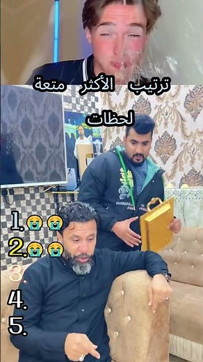 🤣👌👌👌 2026 Pov يجب مشاهدتها مجنون مقاطع تجميع #الفكاهة #fypSi #POV #fyp #من أجلك 😍😜 (33)