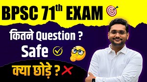 20K views · 535 reactions |  BPSC 71th Exam के लिए Strategy चाहिए? ✅...