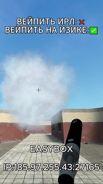 вэйпинг на изибоксе #гмод #vape #gmod #garrysmod #sandbox