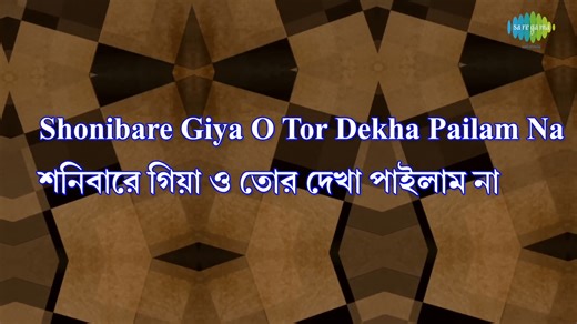Feel the joy and energy of Bengali dance hits with 'Bondhu Tin Din Tor Barite Gelam' by Runa Laila. Let the music take you on a journey down memory lane. 🌟🎶 #BengaliMusic #RunaLaila #BengaliDanceHits #ClassicSong #ThrowbackHits #BengaliHits #DanceToTheBeat #FriendshipSong #SaregamaBengali #SaregamaBangla | Saregama Bangla
